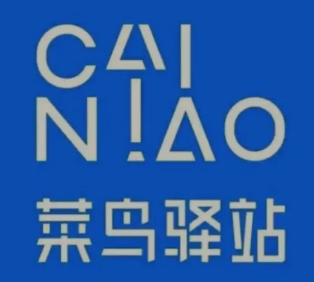 大成镇菜鸟快递